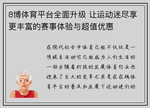 8博体育平台全面升级 让运动迷尽享更丰富的赛事体验与超值优惠