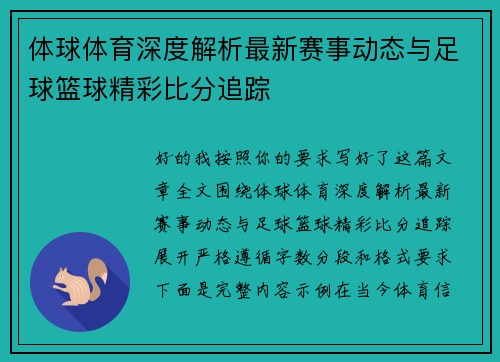 体球体育深度解析最新赛事动态与足球篮球精彩比分追踪 体球体育深度解析最新赛事动态与足球篮球精彩比分追踪
