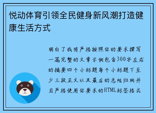 悦动体育引领全民健身新风潮打造健康生活方式 悦动体育引领全民健身新风潮打造健康生活方式