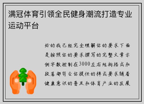 满冠体育引领全民健身潮流打造专业运动平台