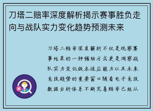刀塔二赔率深度解析揭示赛事胜负走向与战队实力变化趋势预测未来 刀塔二赔率深度解析揭示赛事胜负走向与战队实力变化趋势预测未来