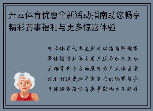 开云体育优惠全新活动指南助您畅享精彩赛事福利与更多惊喜体验 开云体育优惠全新活动指南助您畅享精彩赛事福利与更多惊喜体验